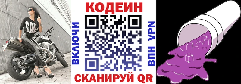 Кодеиновый сироп Lean напиток Lean (лин)  Купить  Николаевск 